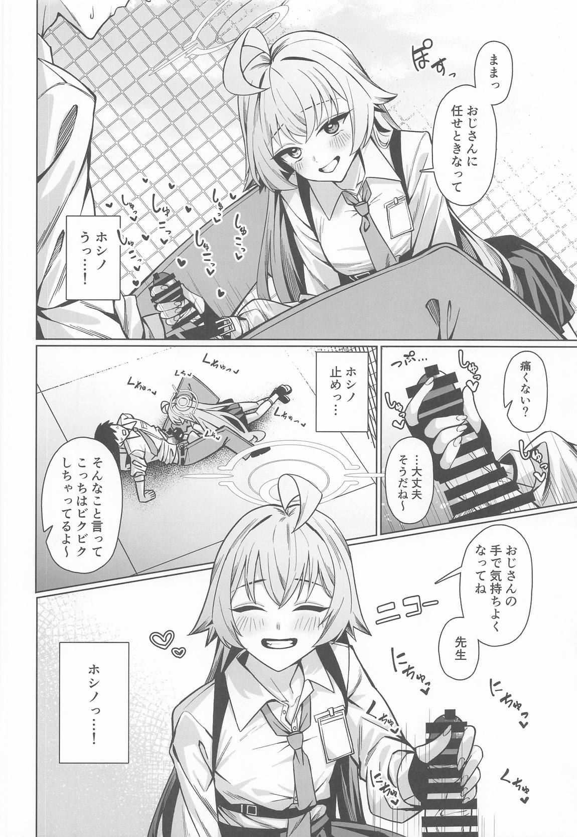 好きでいていい、先生？ 5ページ