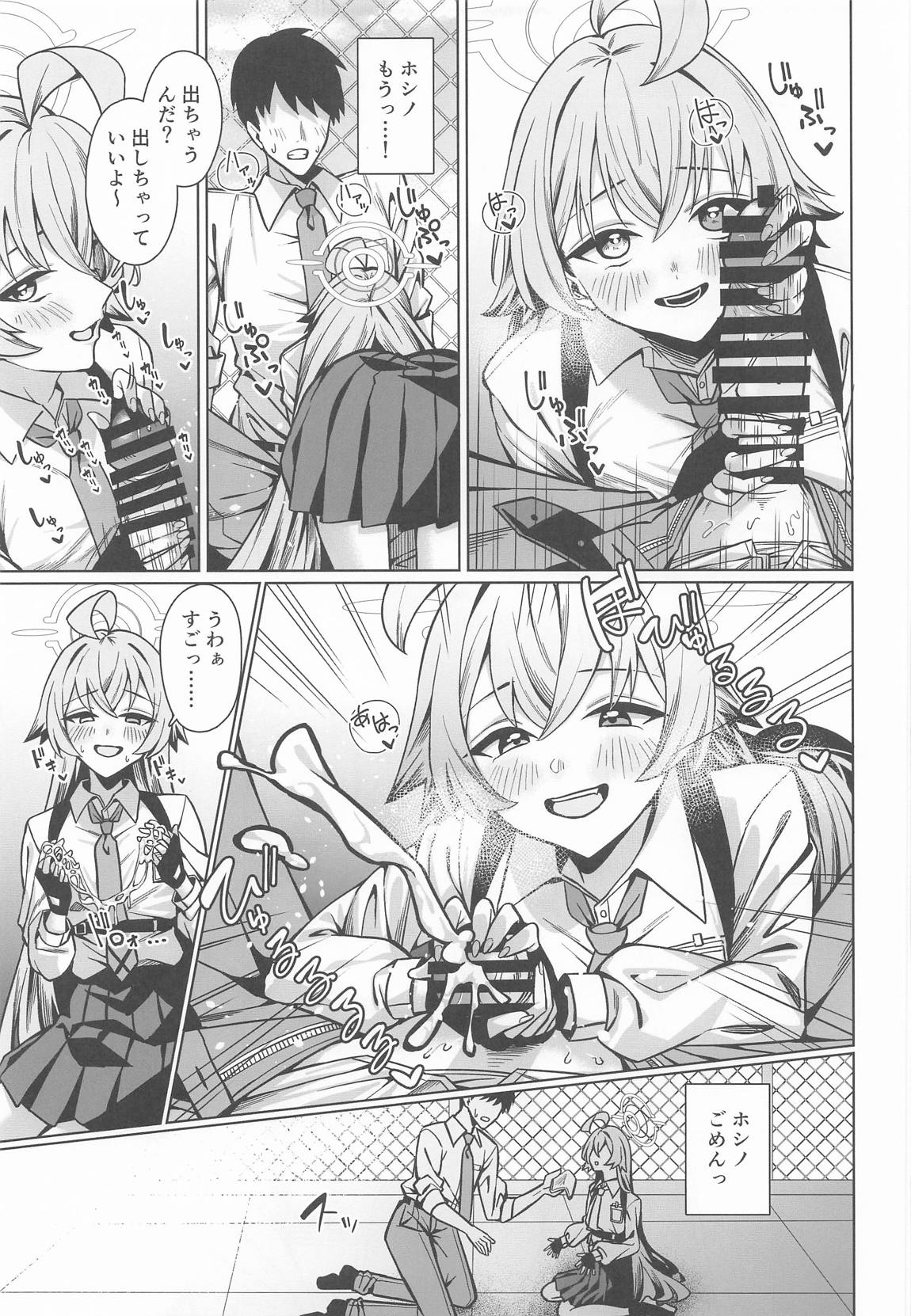 好きでいていい、先生？ 6ページ