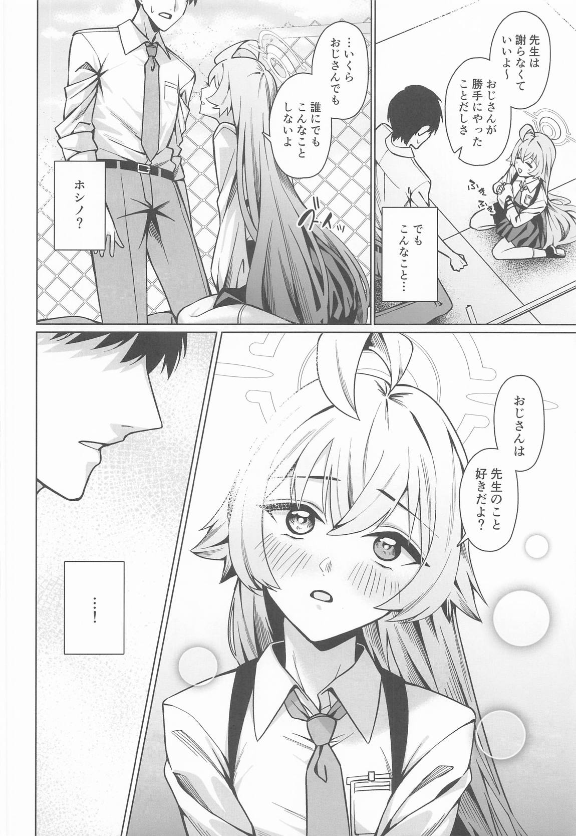 好きでいていい、先生？ 7ページ