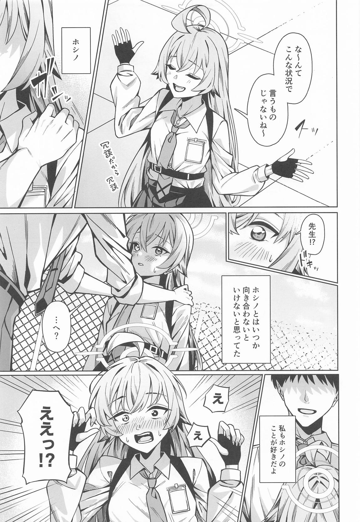 好きでいていい、先生？ 8ページ