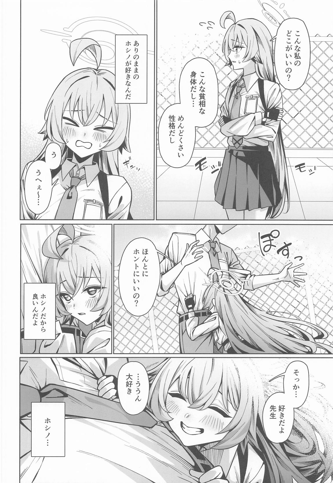 好きでいていい、先生？ 9ページ