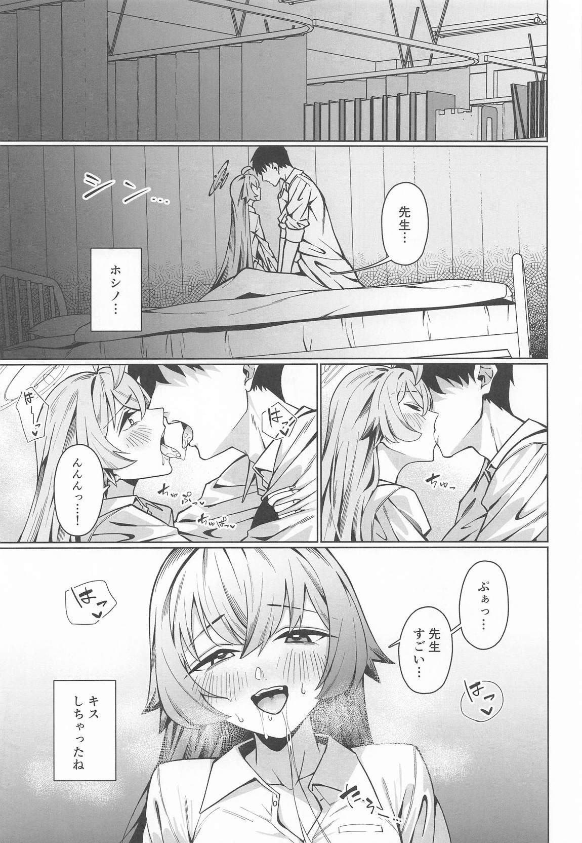好きでいていい、先生？ 10ページ