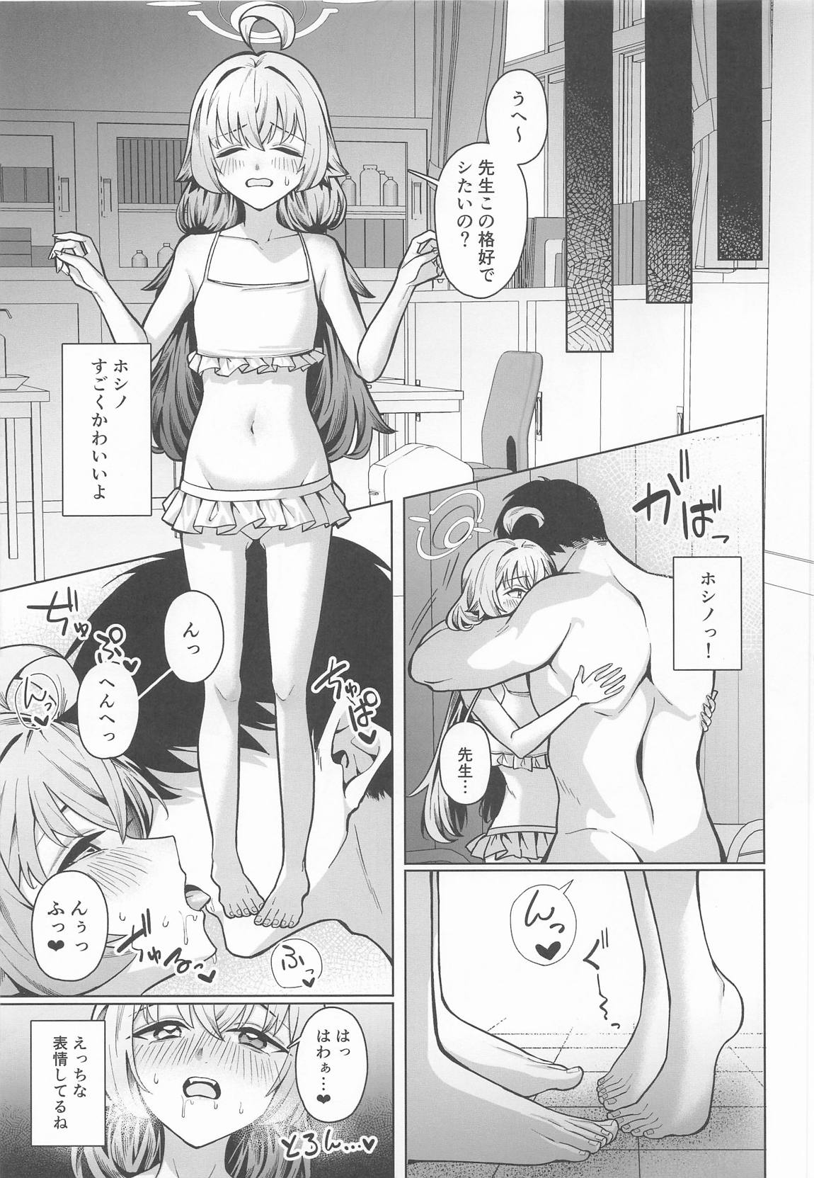 好きでいていい、先生？ 18ページ