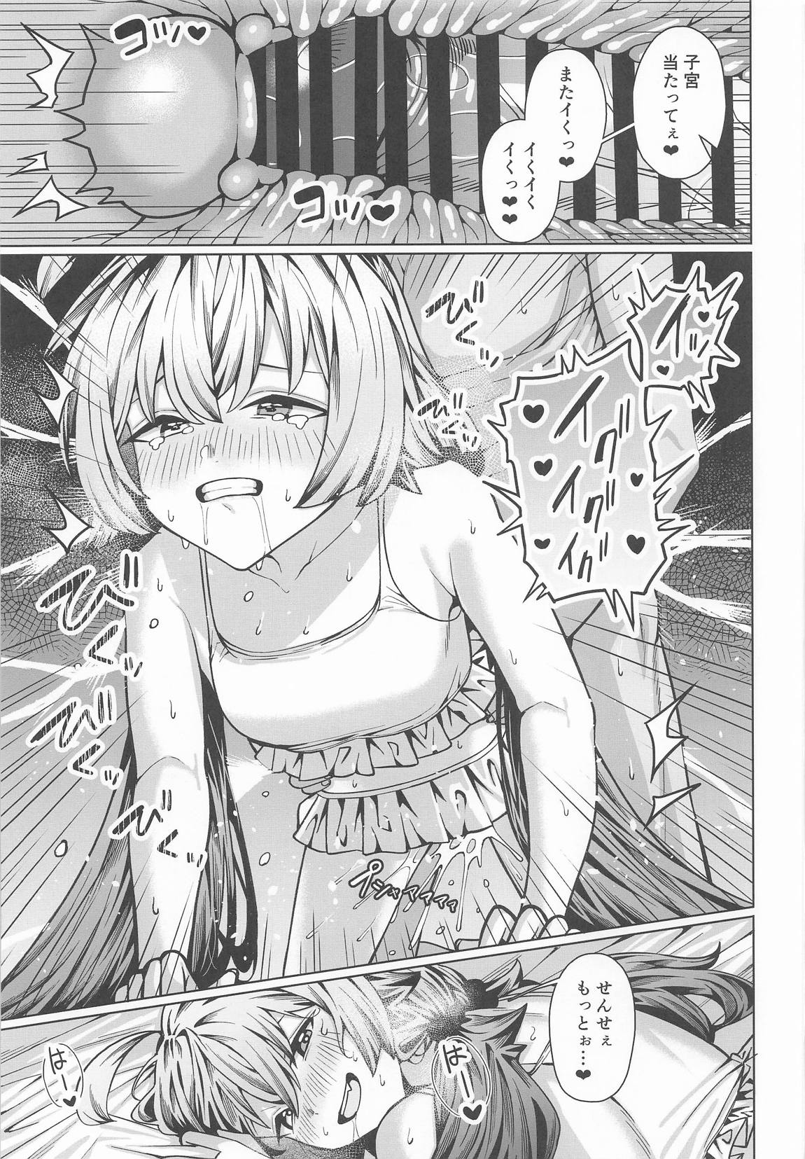 好きでいていい、先生？ 24ページ