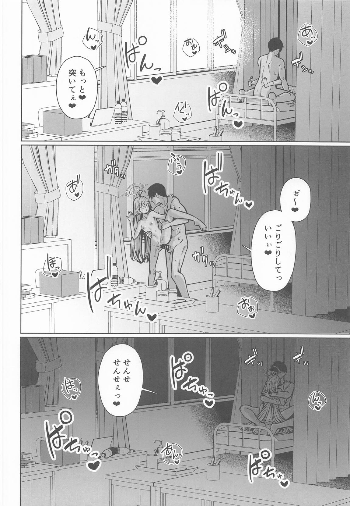 好きでいていい、先生？ 25ページ