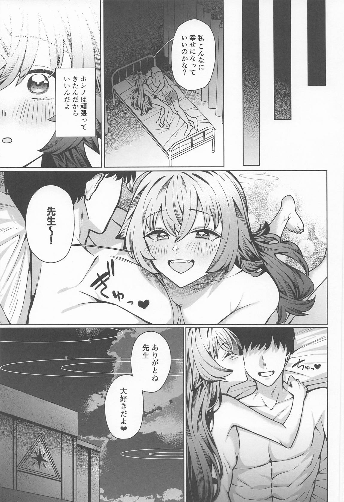 好きでいていい、先生？ 28ページ