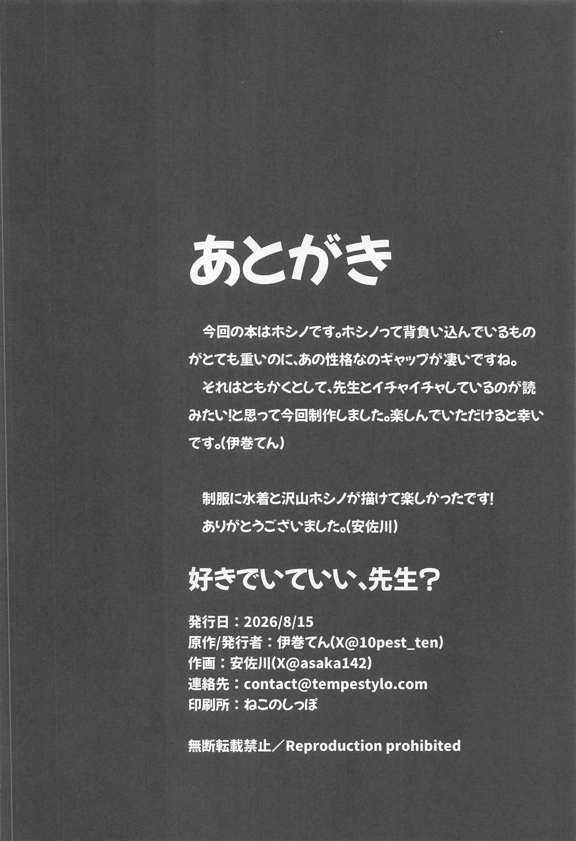 好きでいていい、先生？ 29ページ