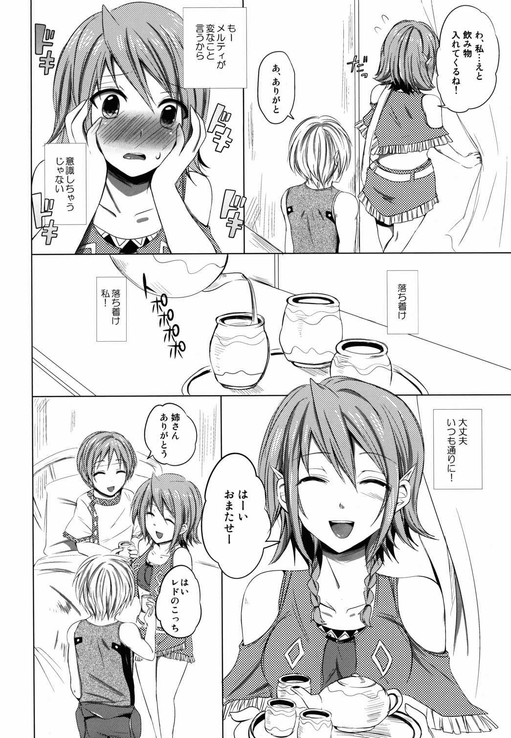 なみいろガルガンティア 8ページ