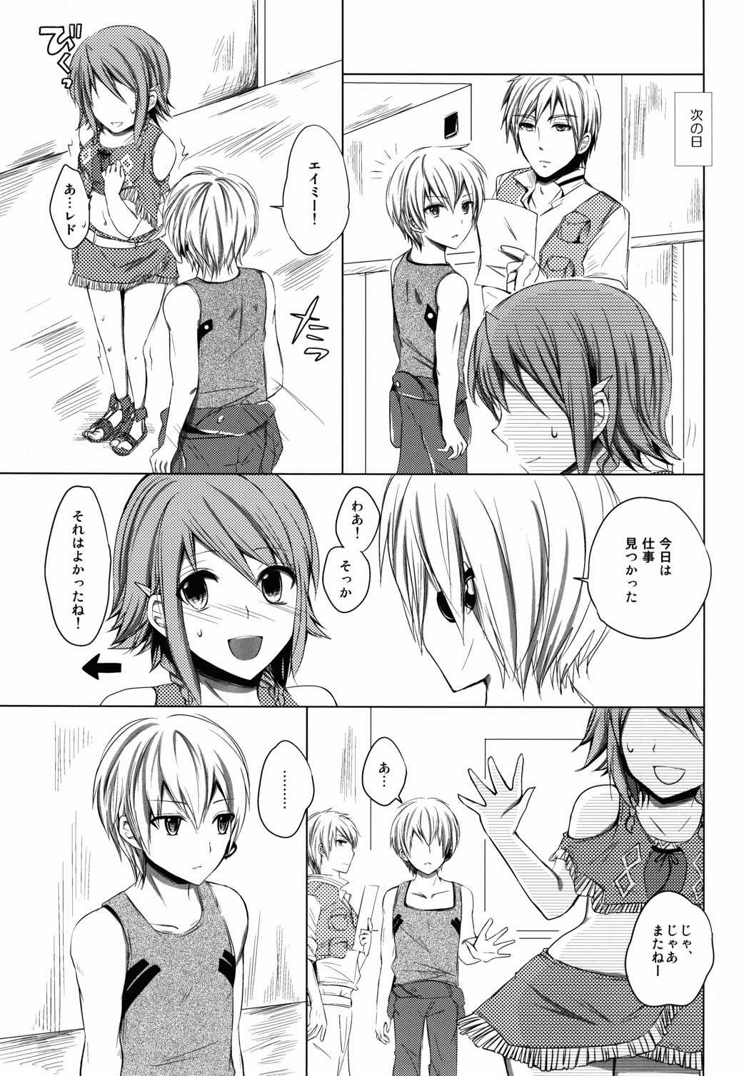 なみいろガルガンティア 11ページ