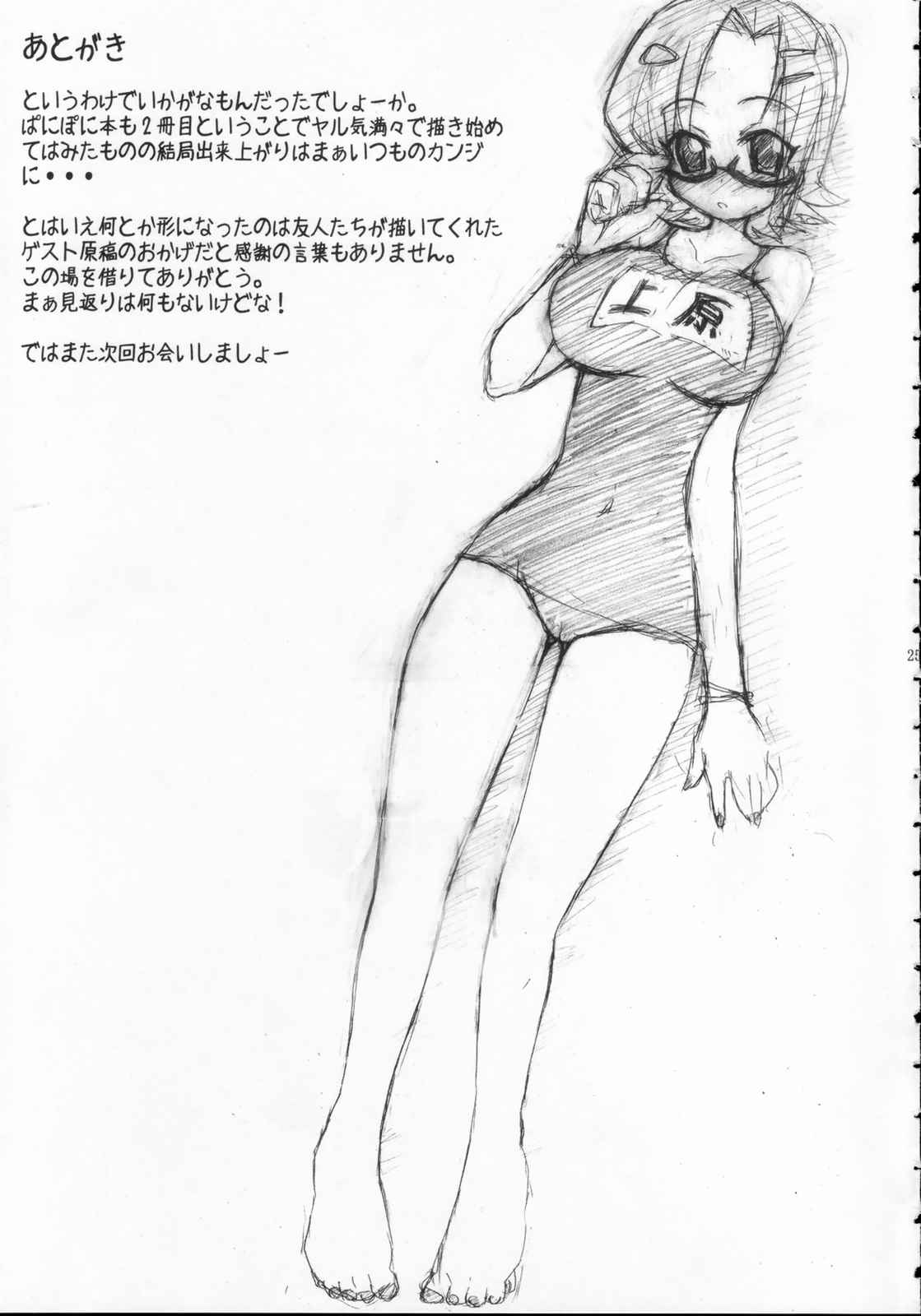 SPICY GIRLS 2 24ページ