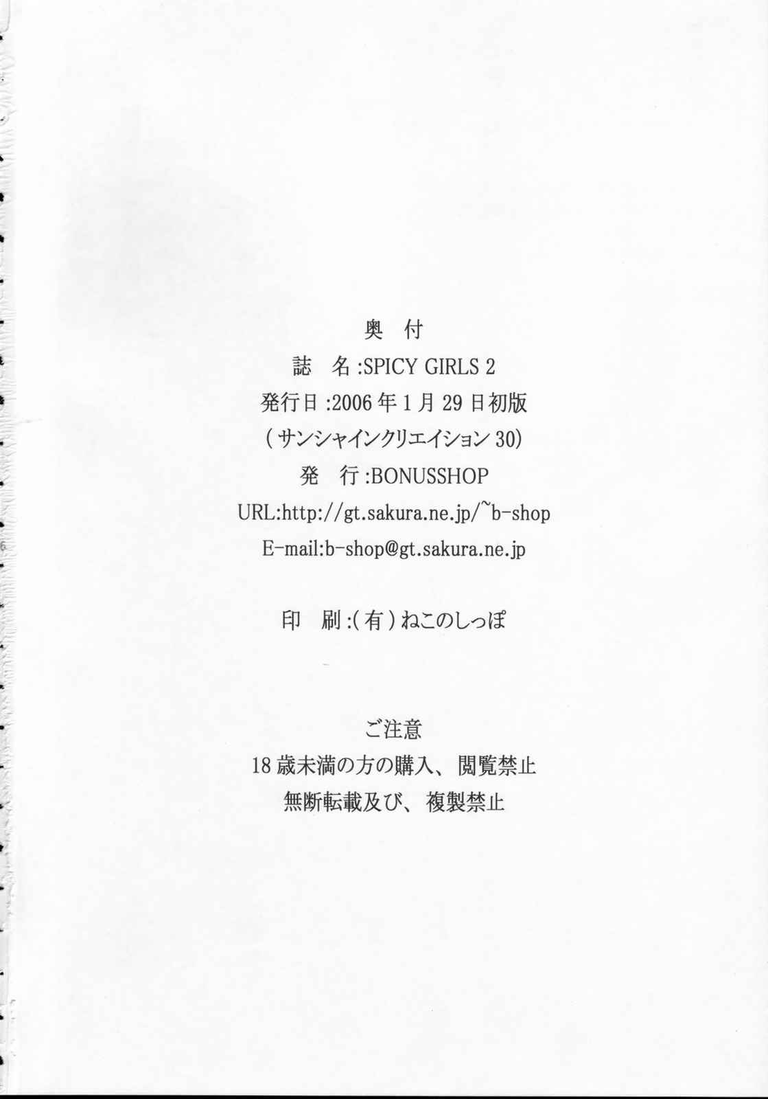 SPICY GIRLS 2 25ページ