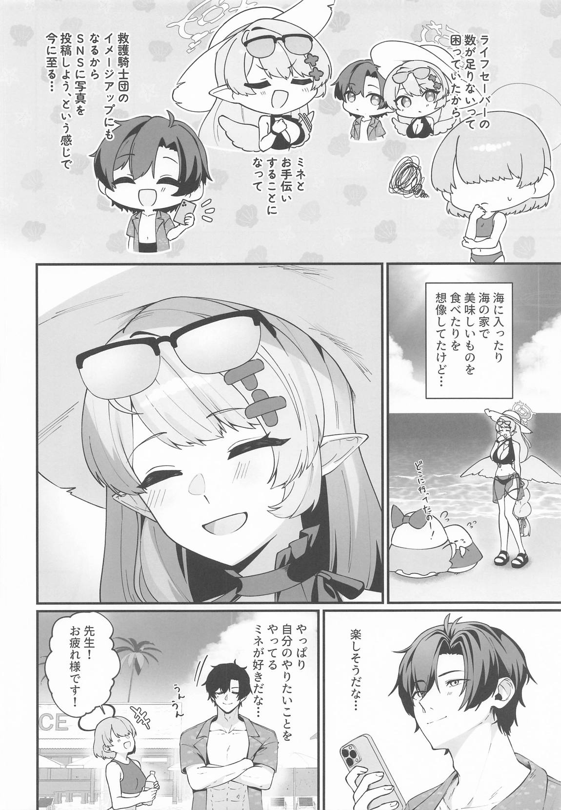 マジックアワーにおちる影 5ページ