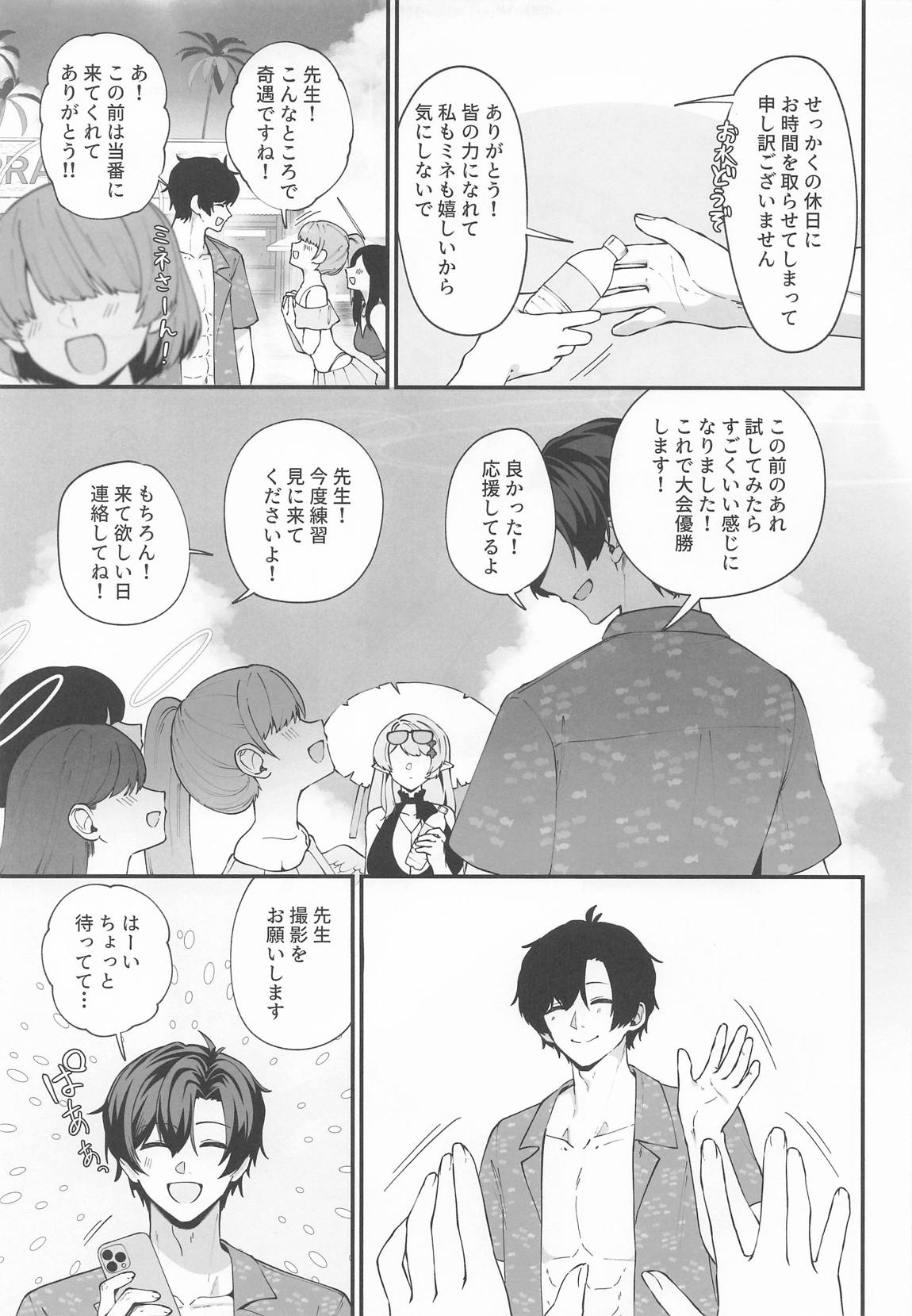 マジックアワーにおちる影 6ページ