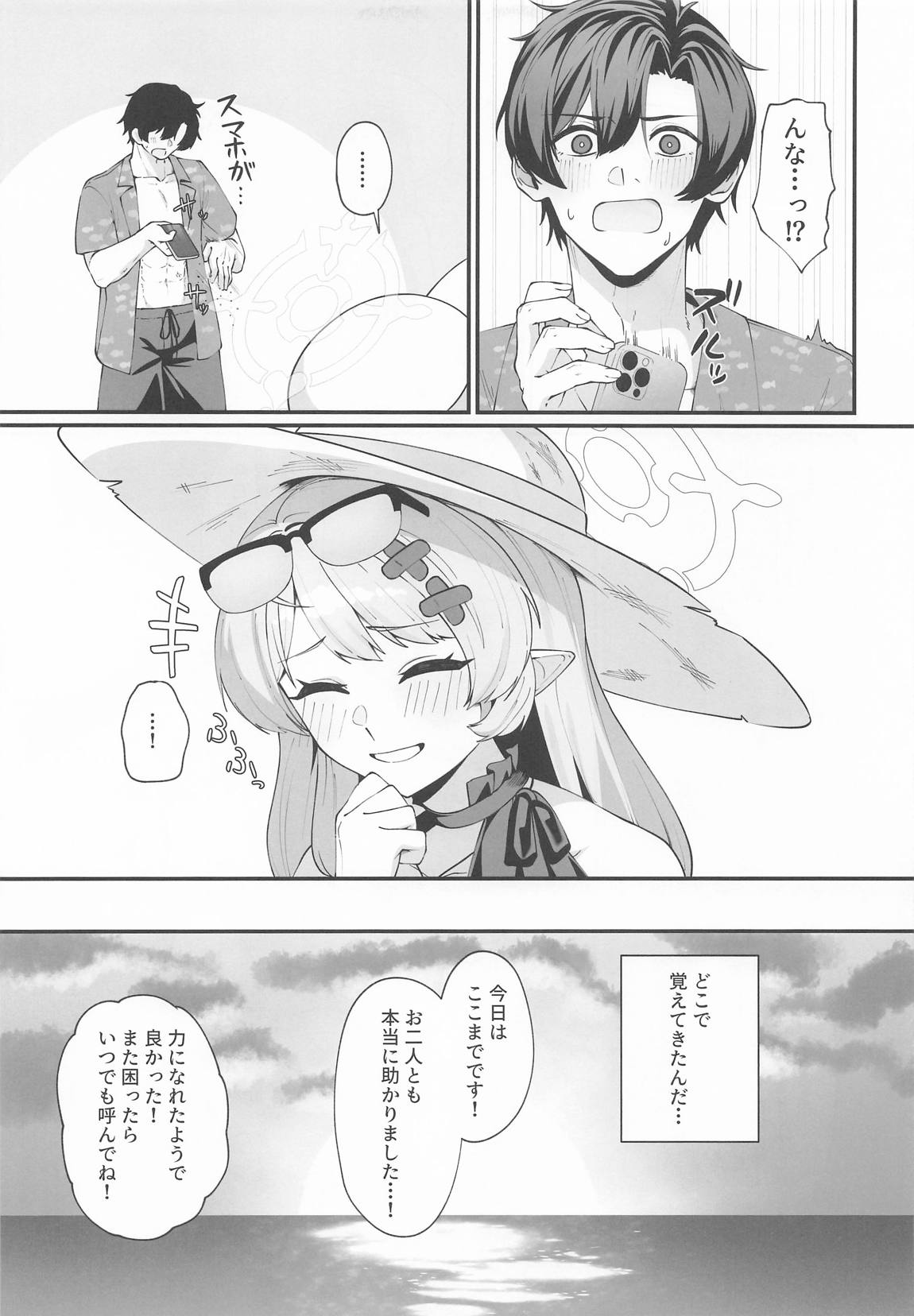 マジックアワーにおちる影 8ページ