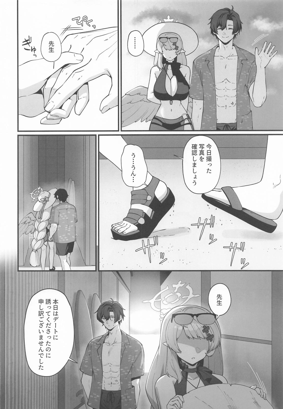 マジックアワーにおちる影 9ページ