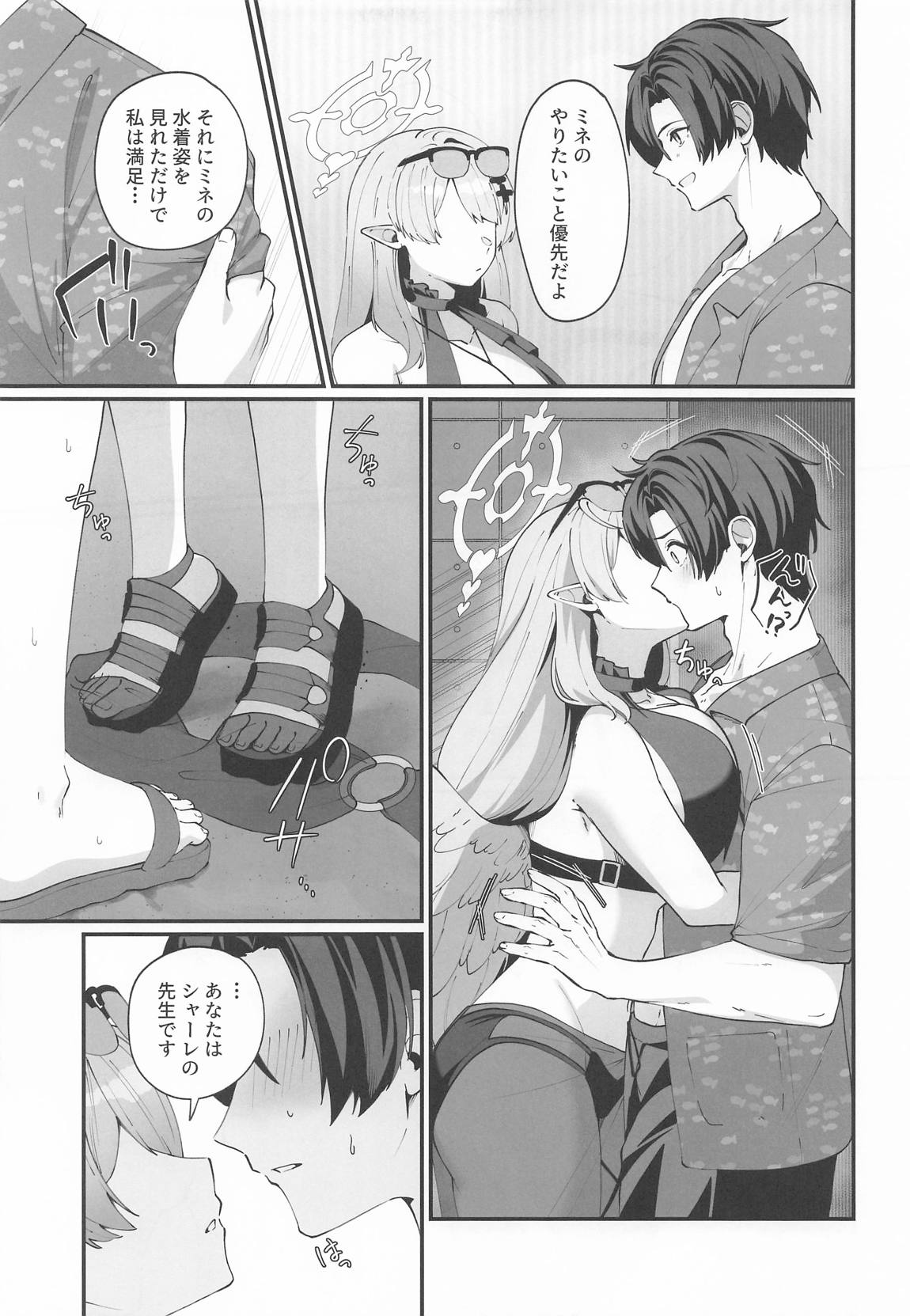 マジックアワーにおちる影 10ページ