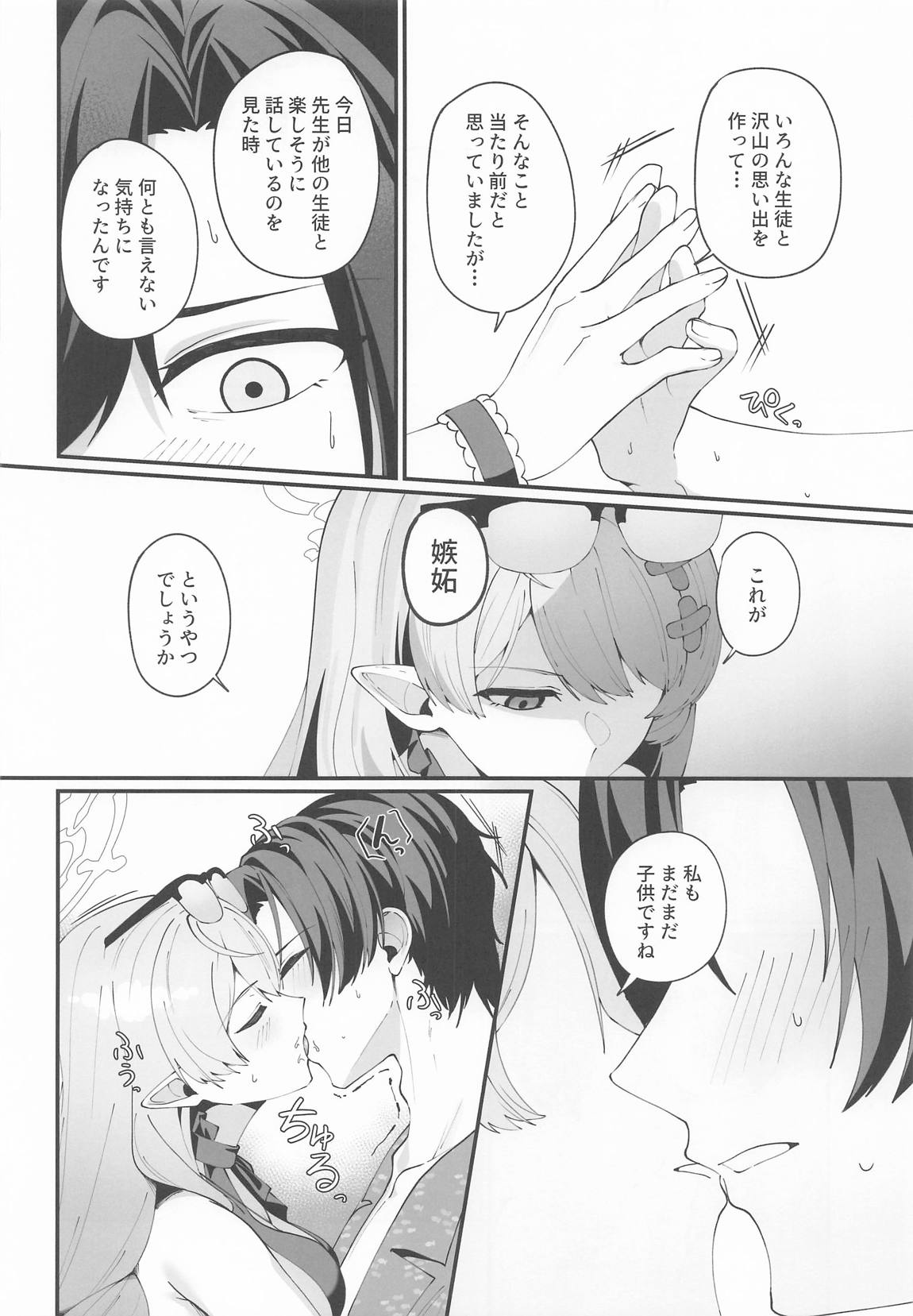 マジックアワーにおちる影 11ページ