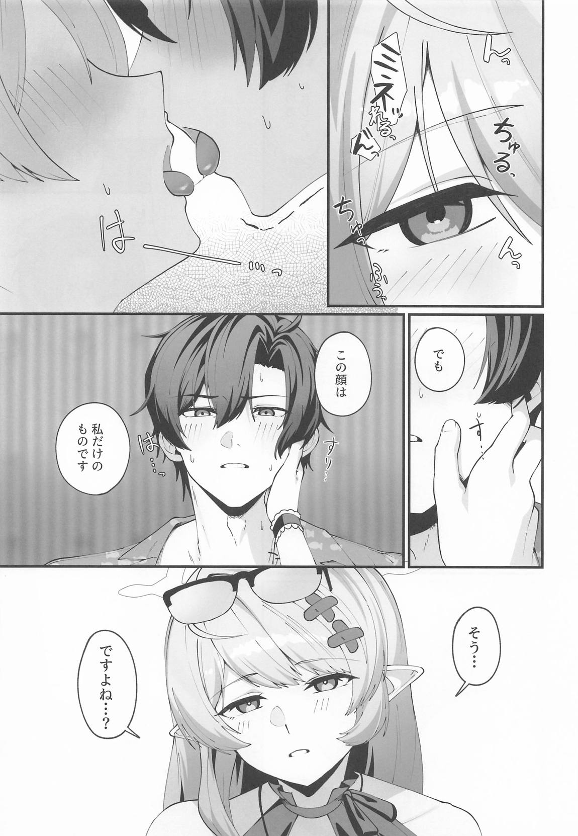 マジックアワーにおちる影 12ページ