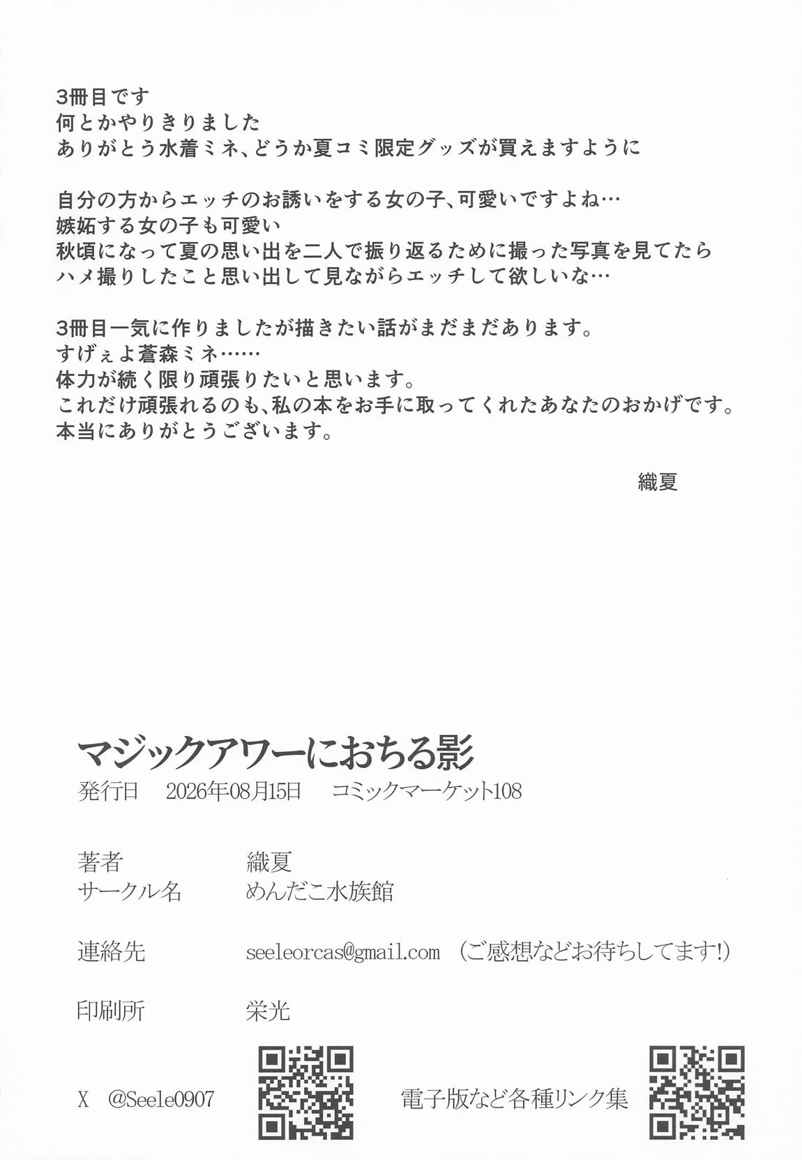 マジックアワーにおちる影 21ページ