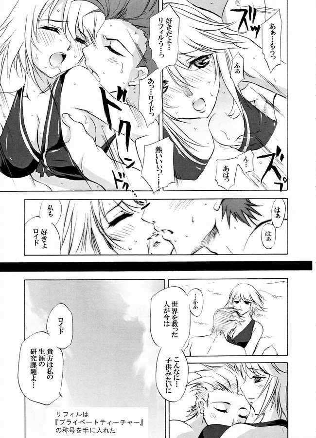 Tales of Seaside 7ページ