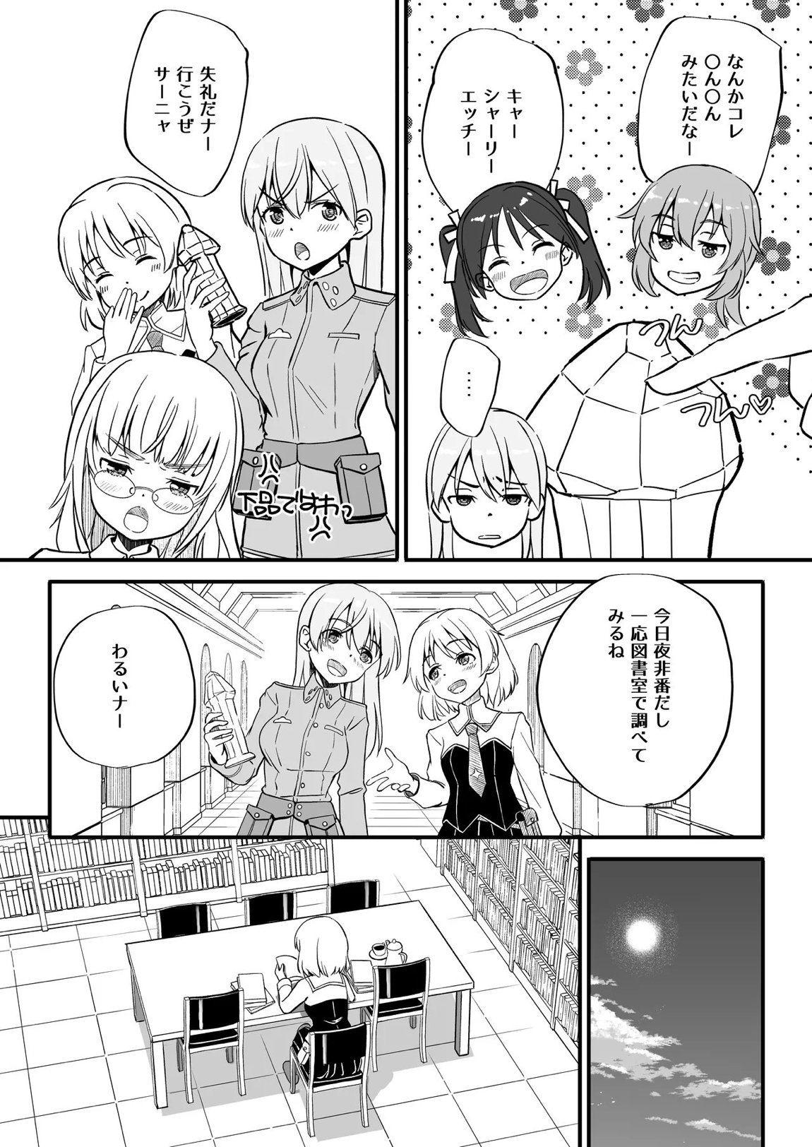 TSしたエイラをサーニャが治す本 3ページ
