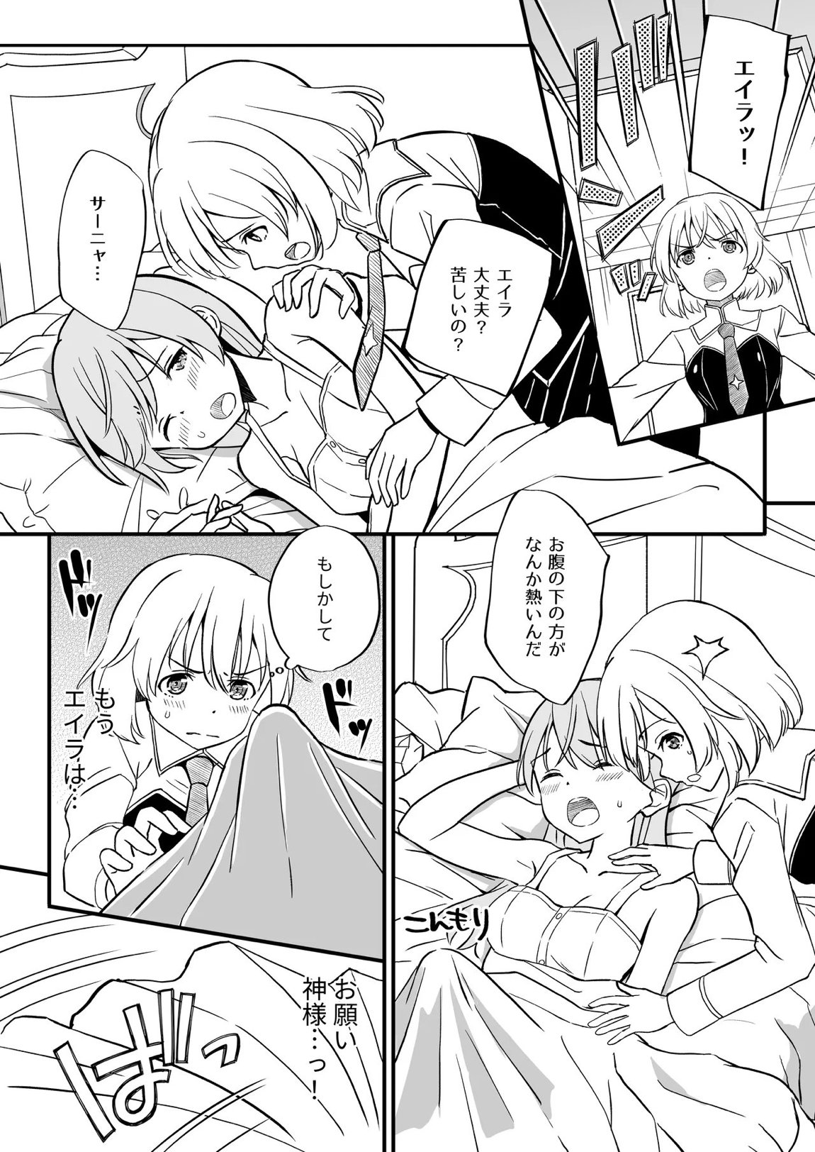 TSしたエイラをサーニャが治す本 5ページ