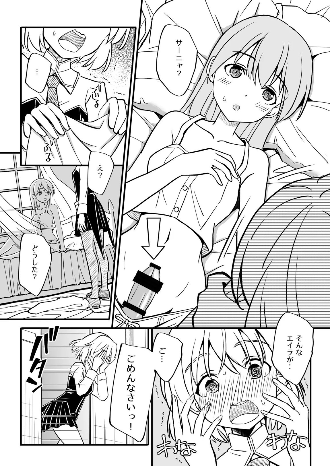 TSしたエイラをサーニャが治す本 6ページ
