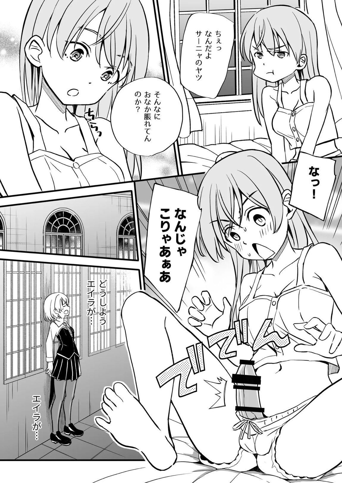 TSしたエイラをサーニャが治す本 7ページ