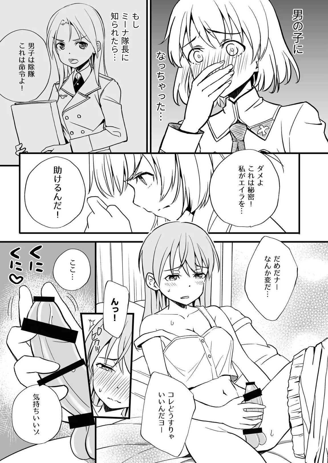 TSしたエイラをサーニャが治す本 8ページ