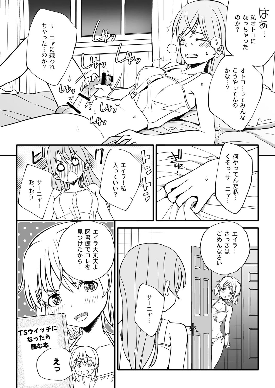 TSしたエイラをサーニャが治す本 9ページ