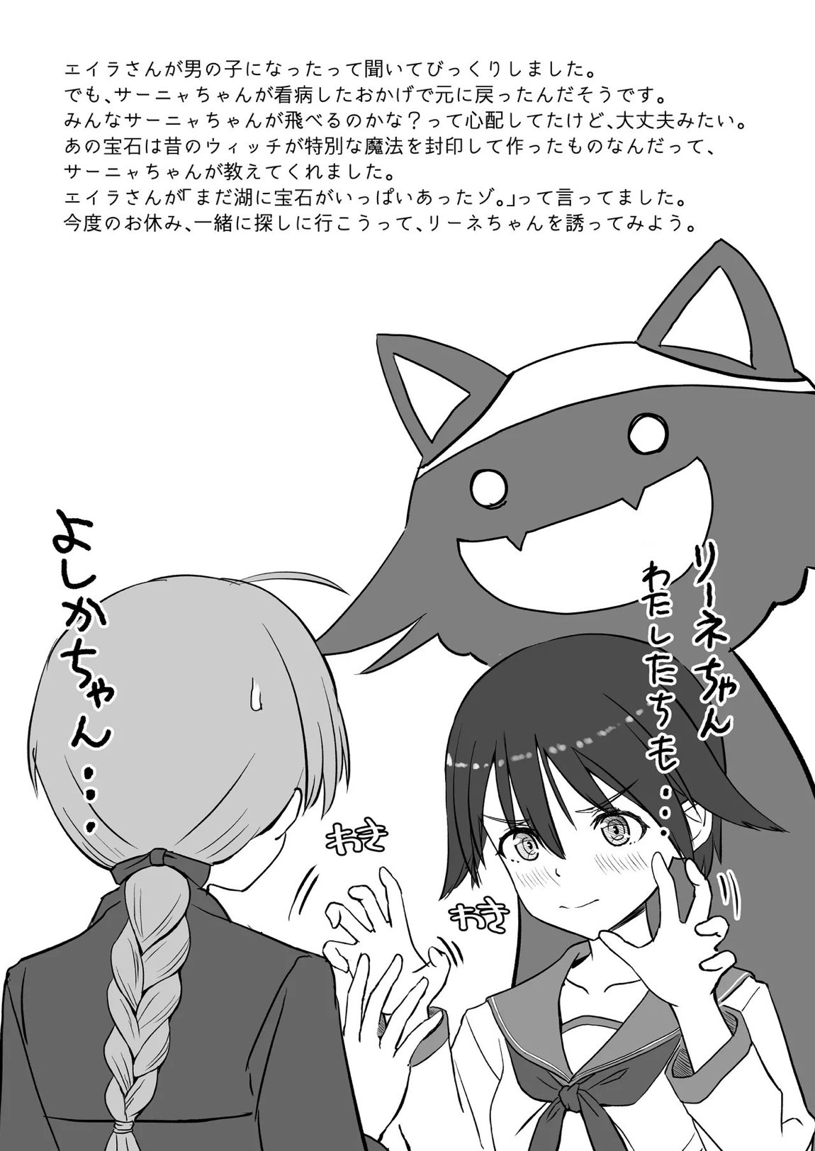 TSしたエイラをサーニャが治す本 28ページ