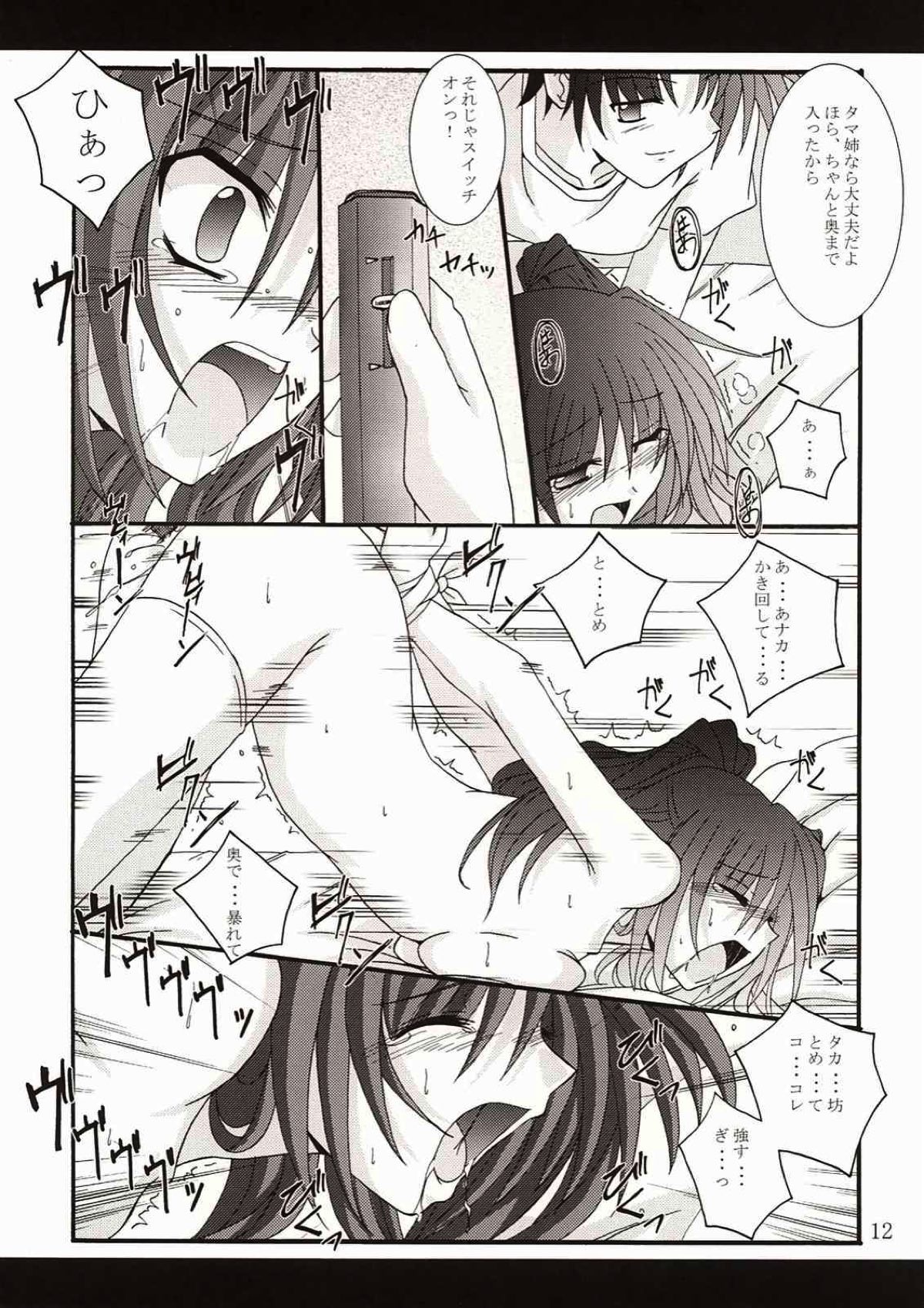 たまたま 11ページ