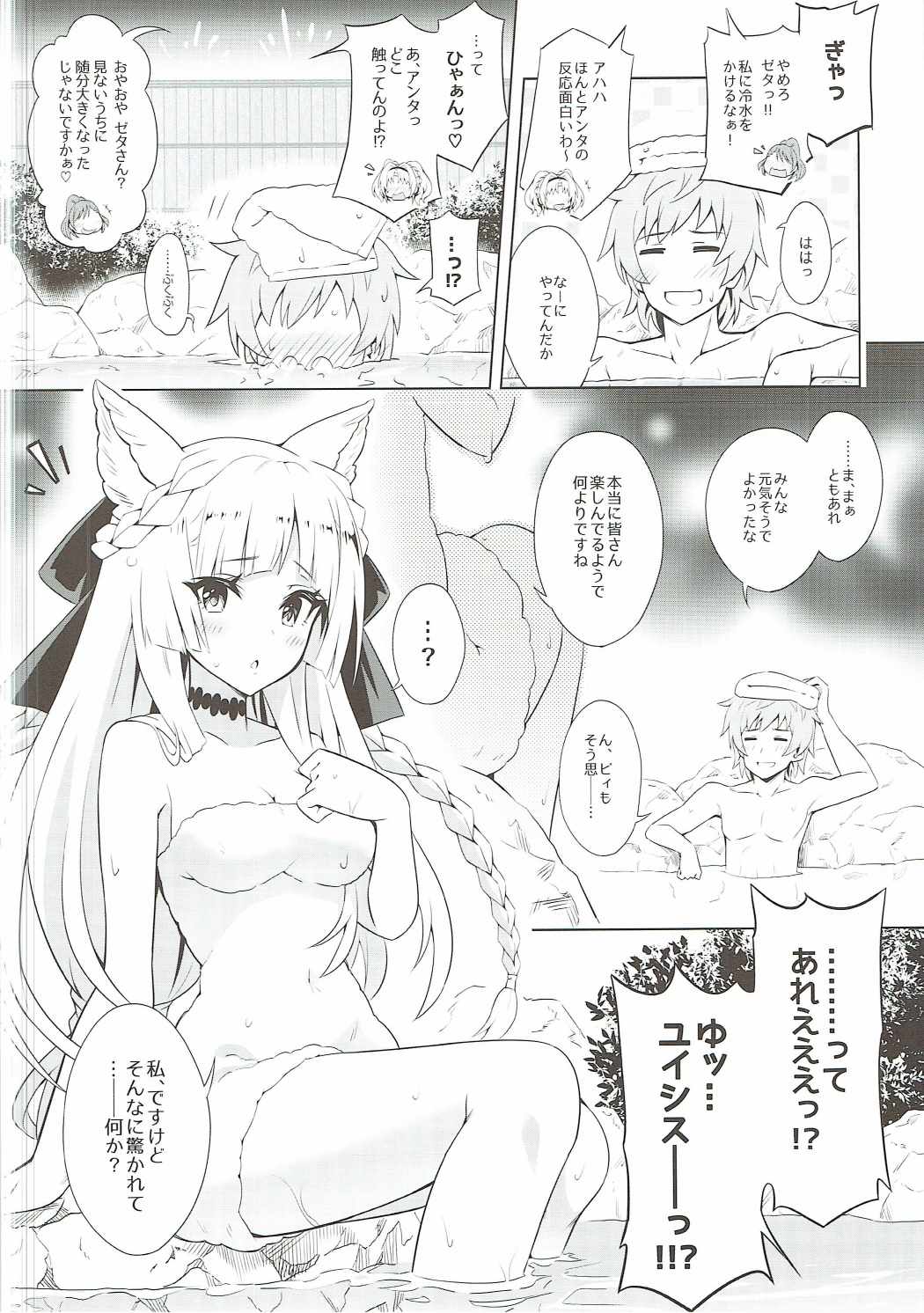 君がため-春宵纏いし桜姫 5ページ