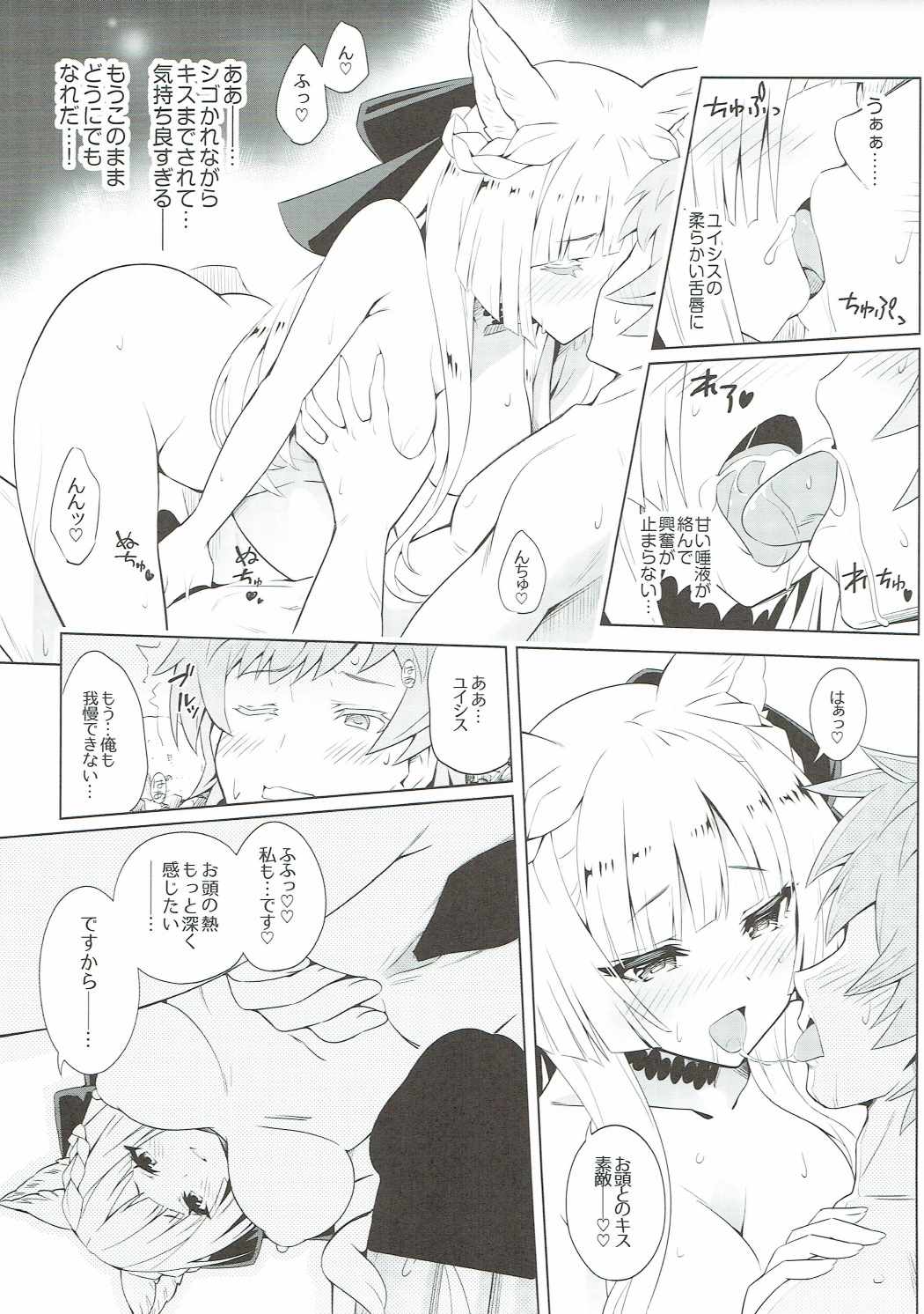 君がため-春宵纏いし桜姫 16ページ