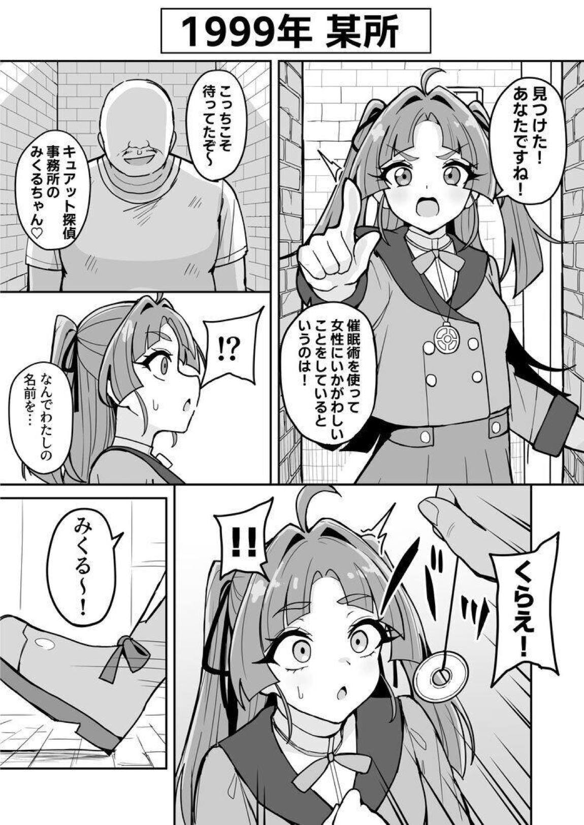 名探偵小林、〇〇おじさんに〇〇術をかけられ裏ビデオデビュー♡ 1ページ