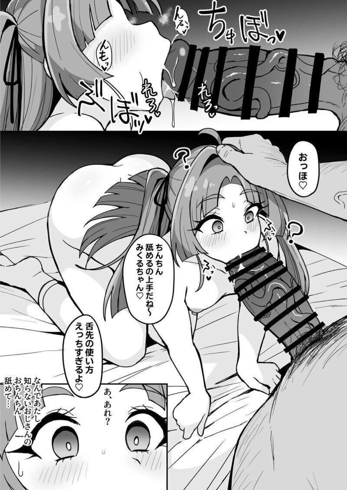 名探偵小林、〇〇おじさんに〇〇術をかけられ裏ビデオデビュー♡ 3ページ