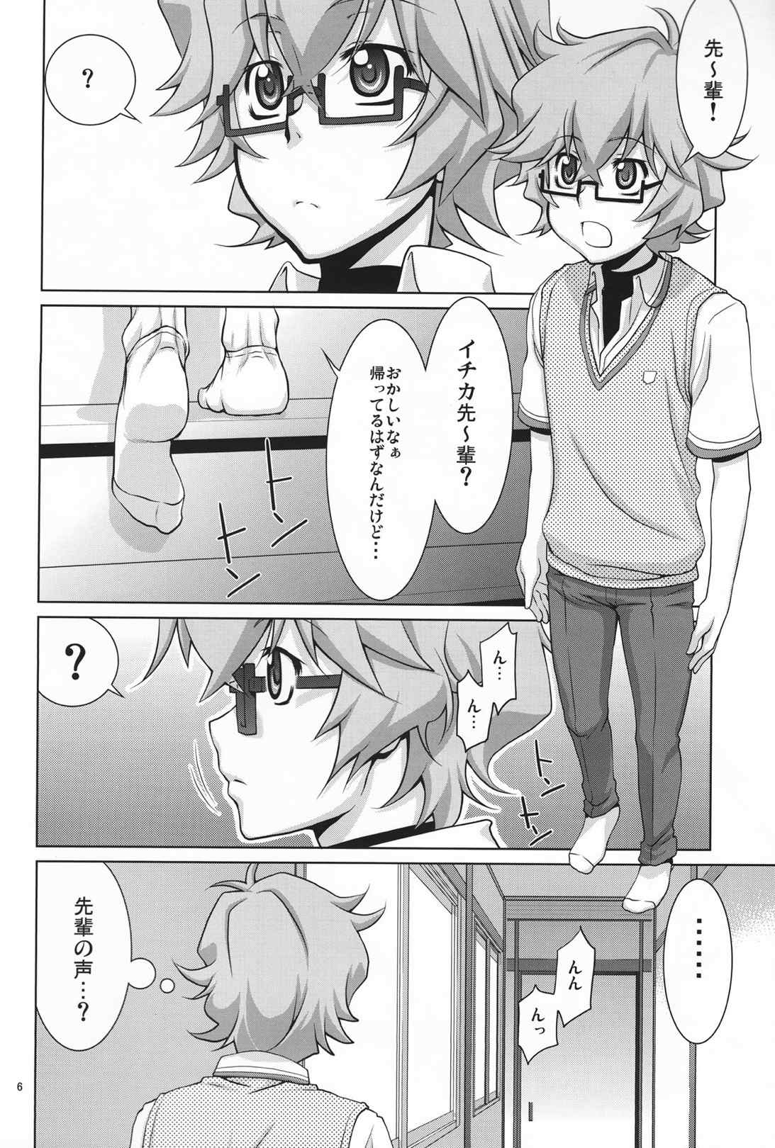 先輩の□□□□。 5ページ