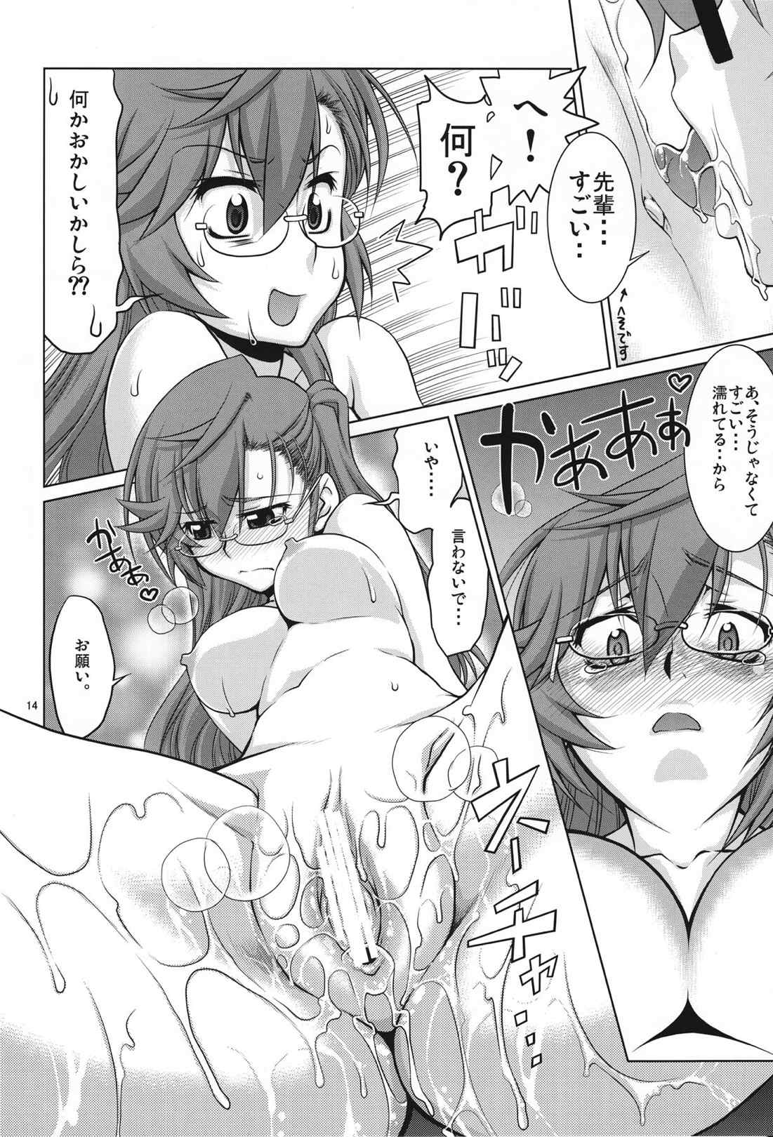 先輩の□□□□。 13ページ