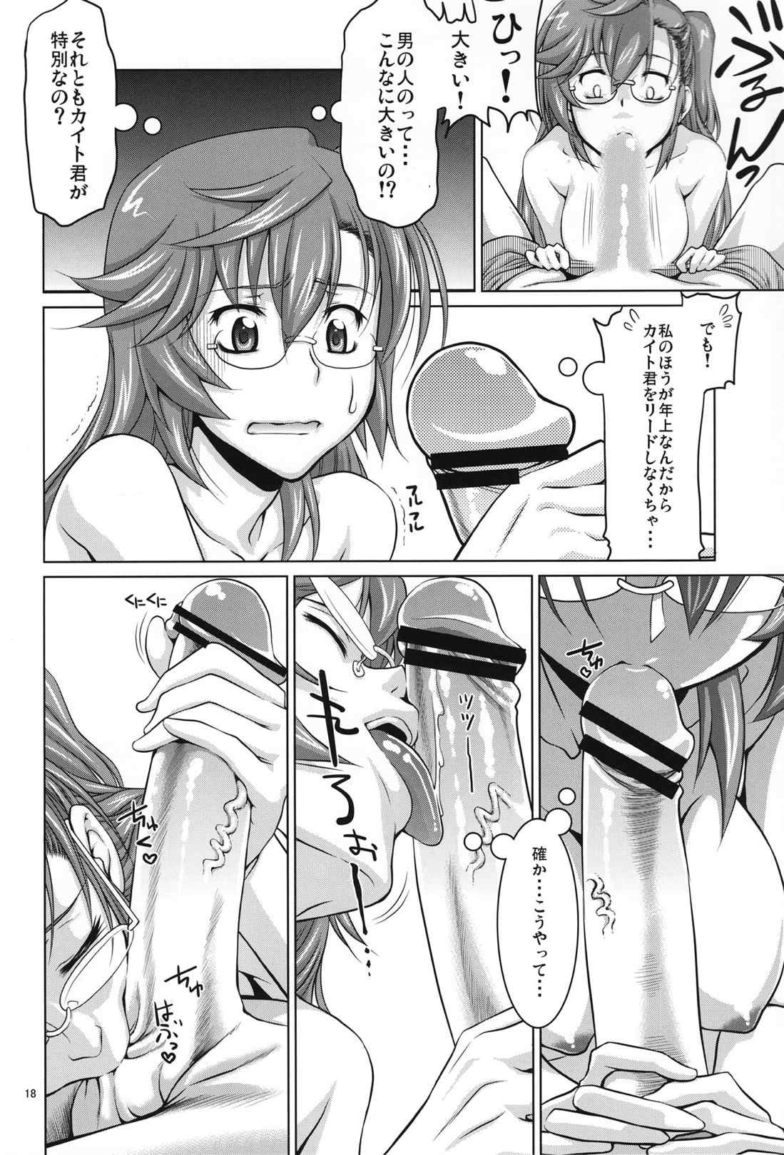 先輩の□□□□。 17ページ