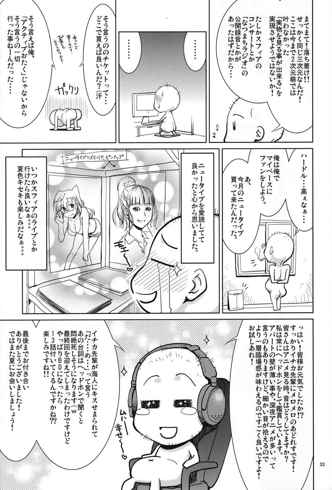 先輩の□□□□。 31ページ