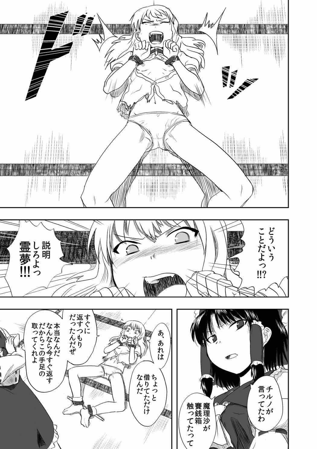 東方の鬼畜巫女 魔理沙編 4ページ