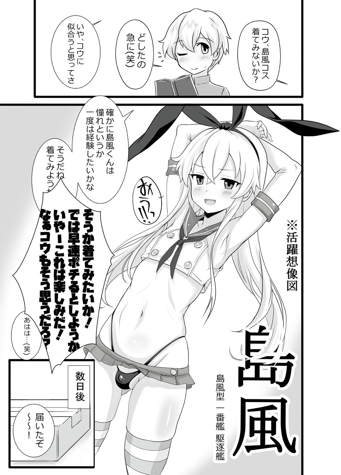 島風くん秘密の〇〇 5ページ