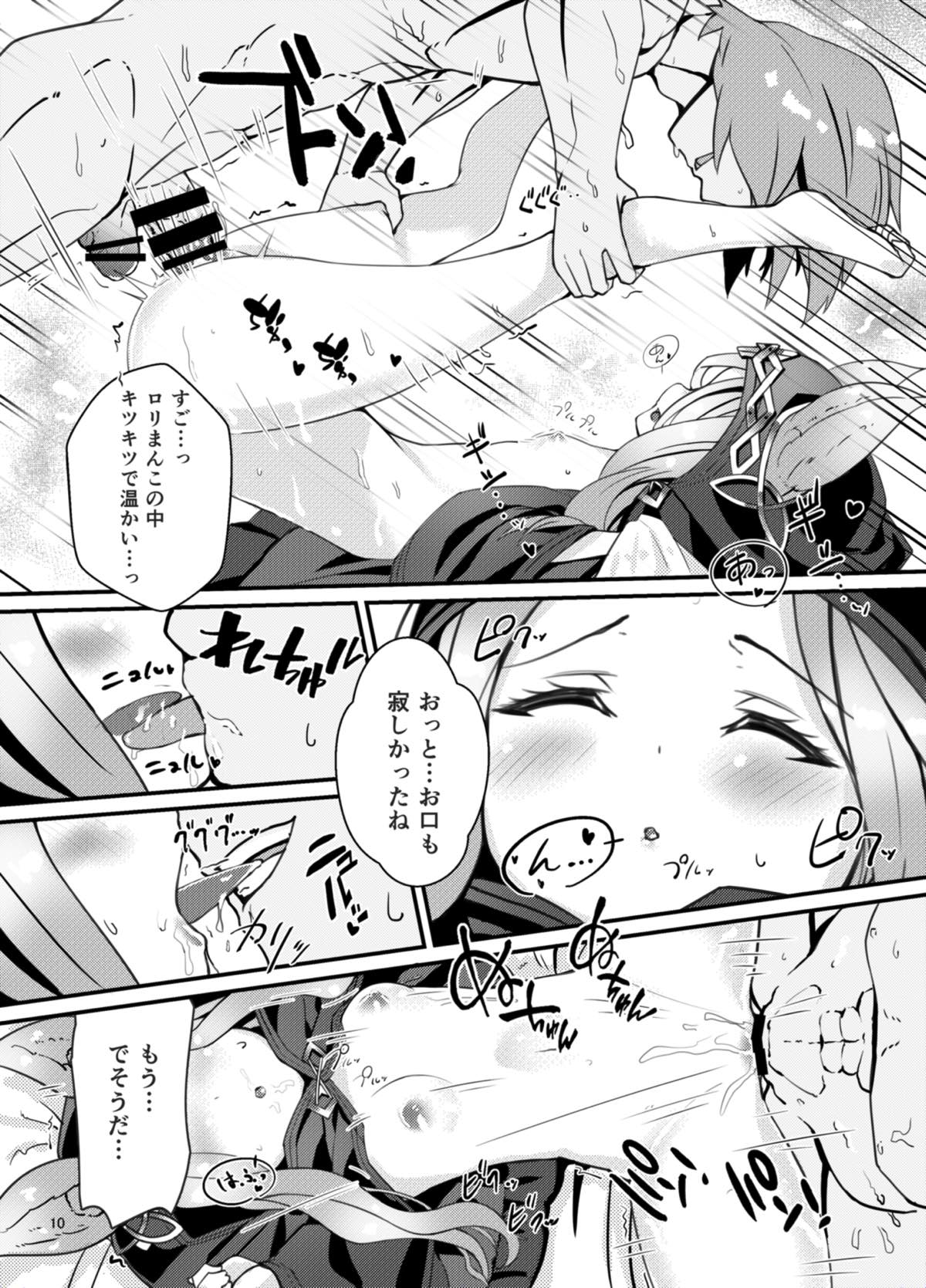 エルーン娘たちを好き勝手調教しちゃう本 9ページ