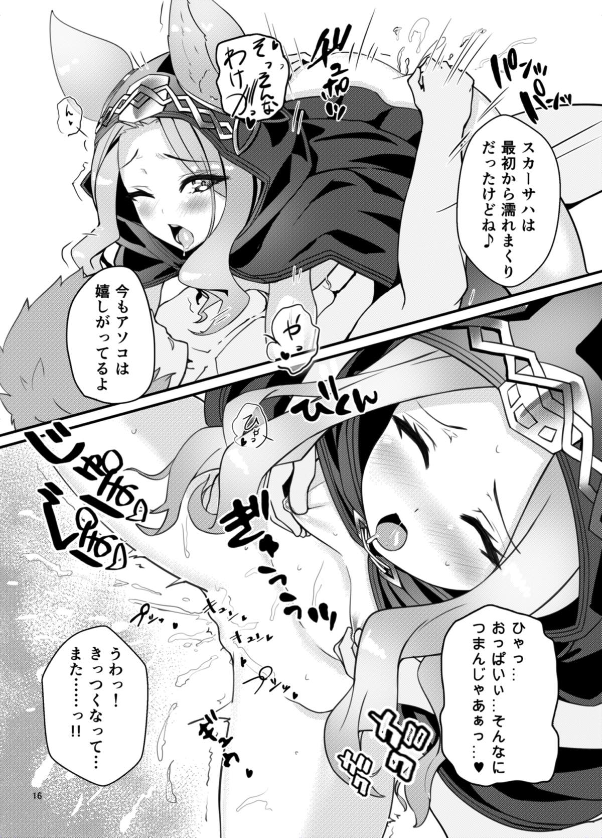 エルーン娘たちを好き勝手調教しちゃう本 15ページ