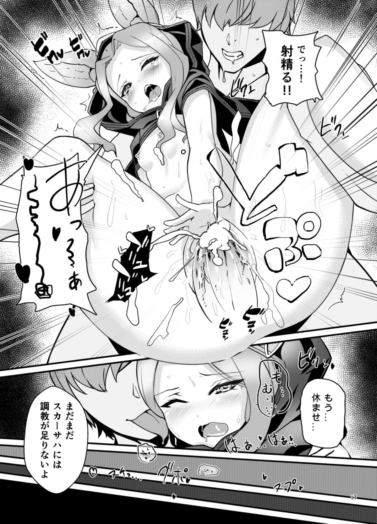 エルーン娘たちを好き勝手調教しちゃう本 16ページ
