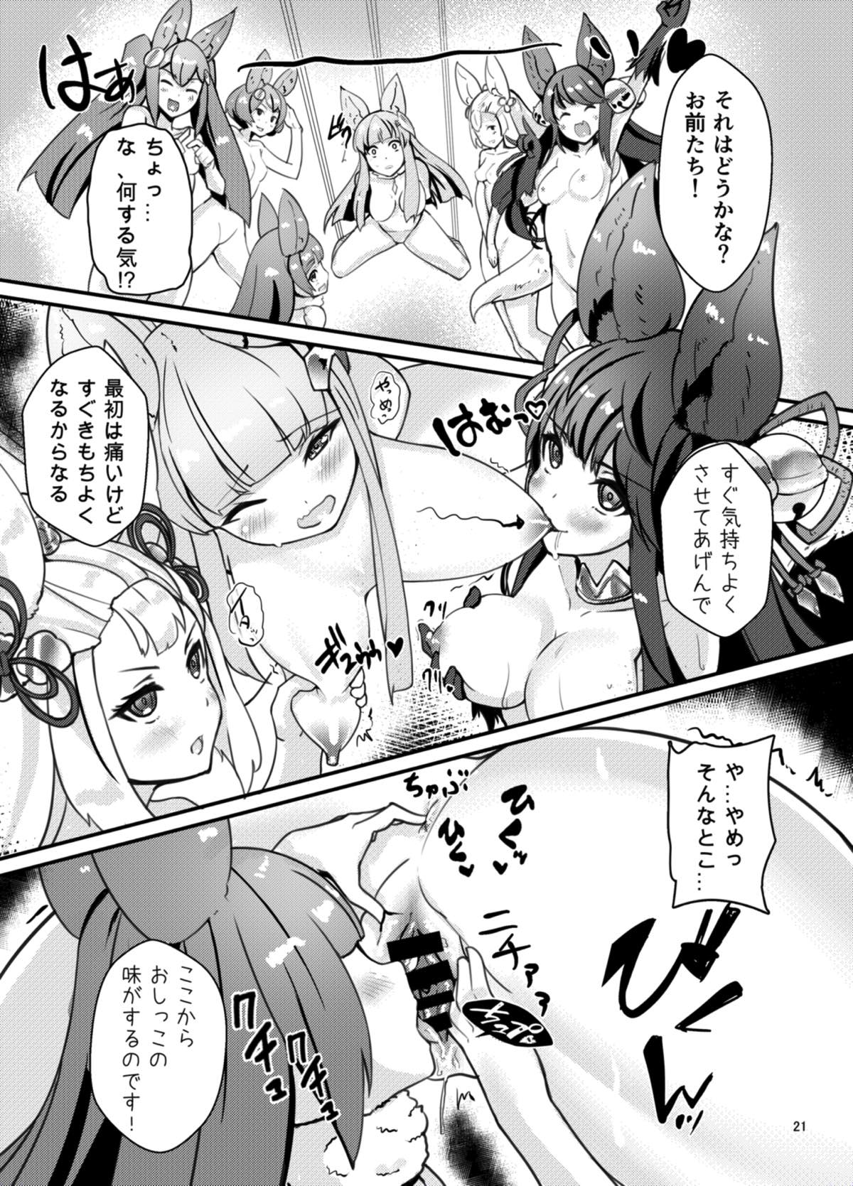 エルーン娘たちを好き勝手調教しちゃう本 20ページ