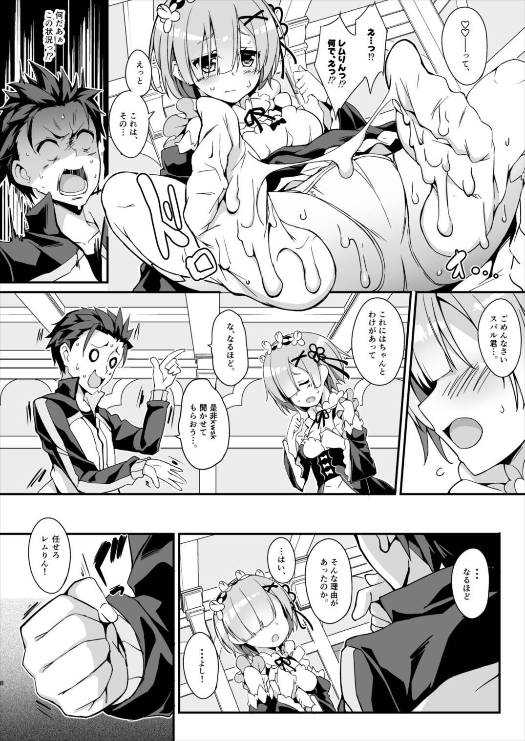 レムから始めるお薬作り 10ページ