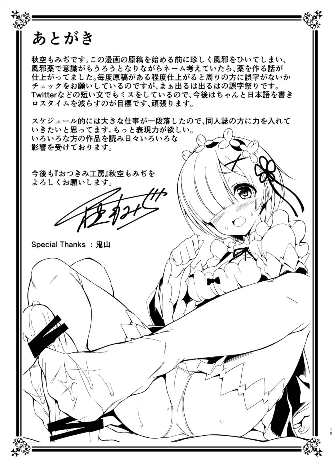レムから始めるお薬作り 21ページ