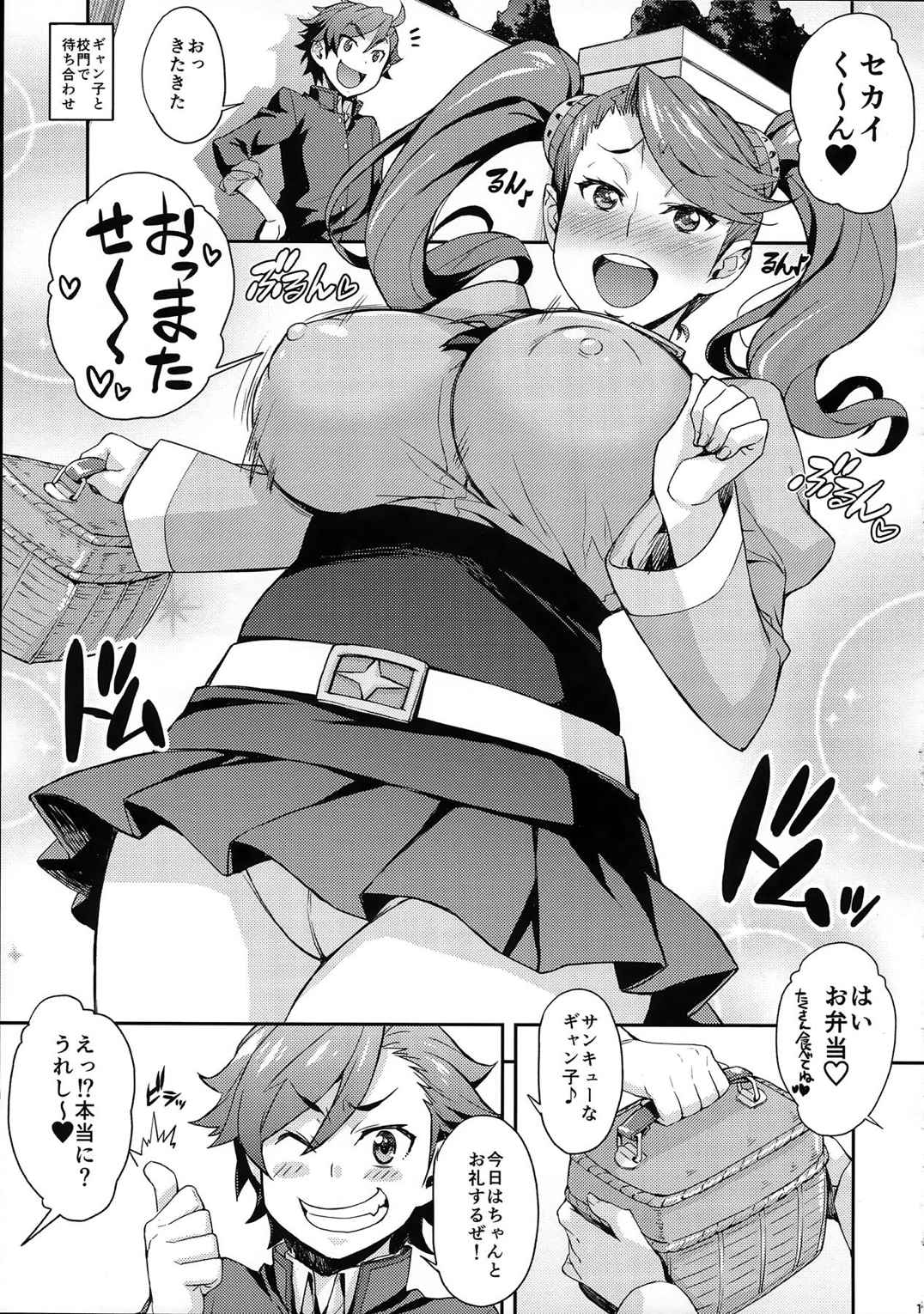 フミナとミライのおしえてあげる 18ページ