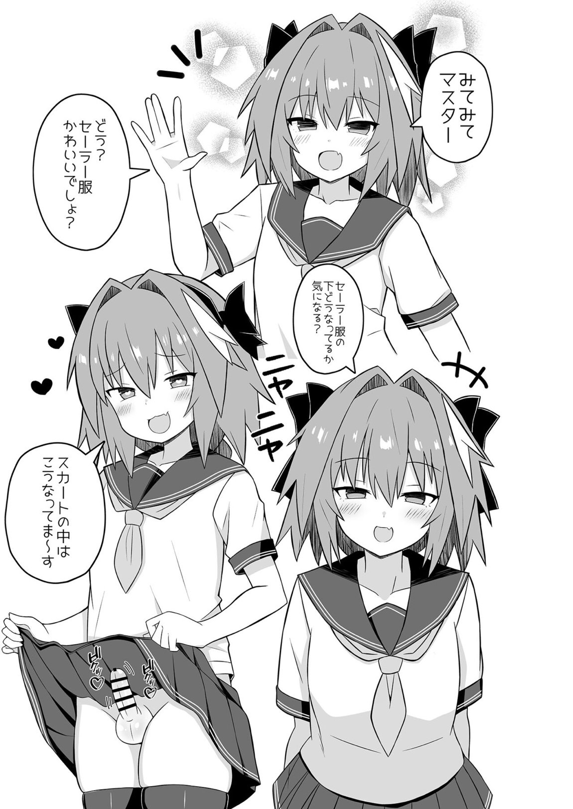 アストルフォとめっちゃセックスする本 2ページ
